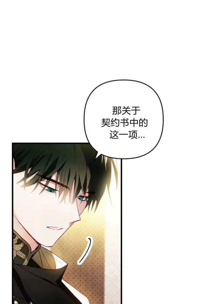 《砸钱养个未婚夫》第13话图46
