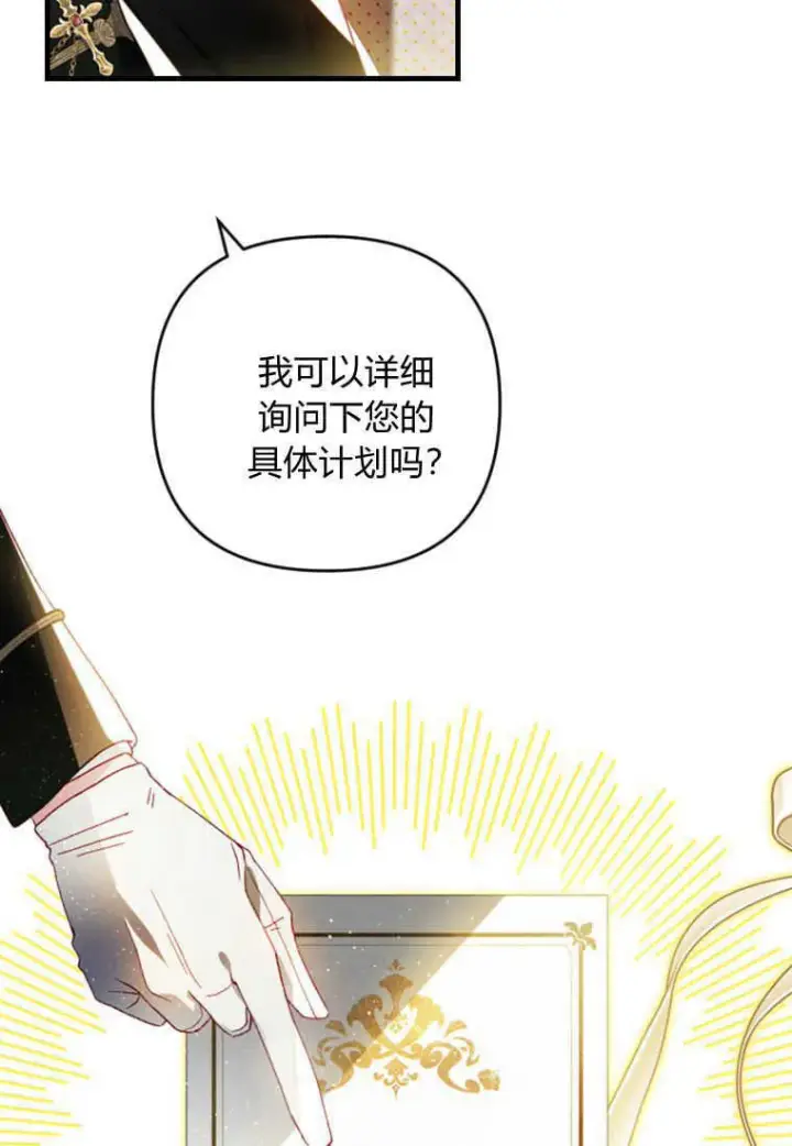 《砸钱养个未婚夫》第13话图47