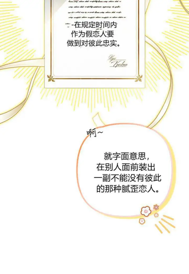 《砸钱养个未婚夫》第13话图48