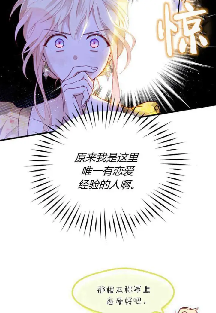 《砸钱养个未婚夫》第13话图59