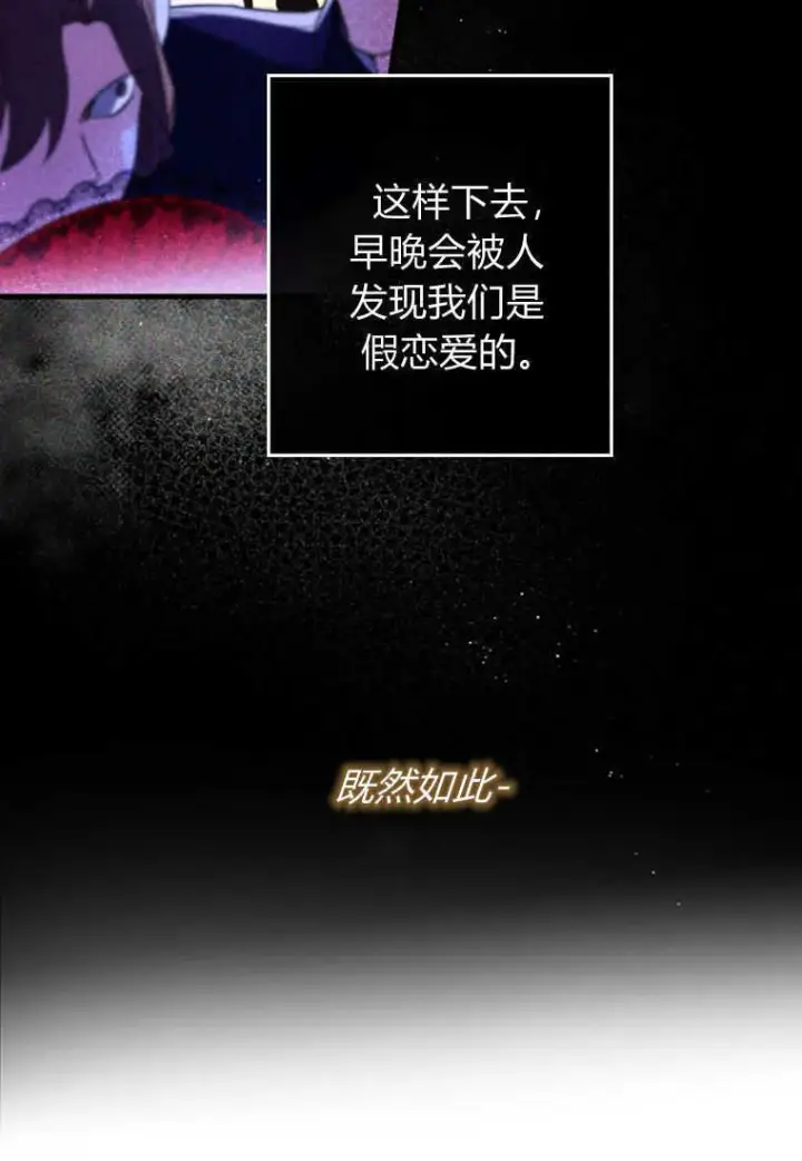 《砸钱养个未婚夫》第13话图66