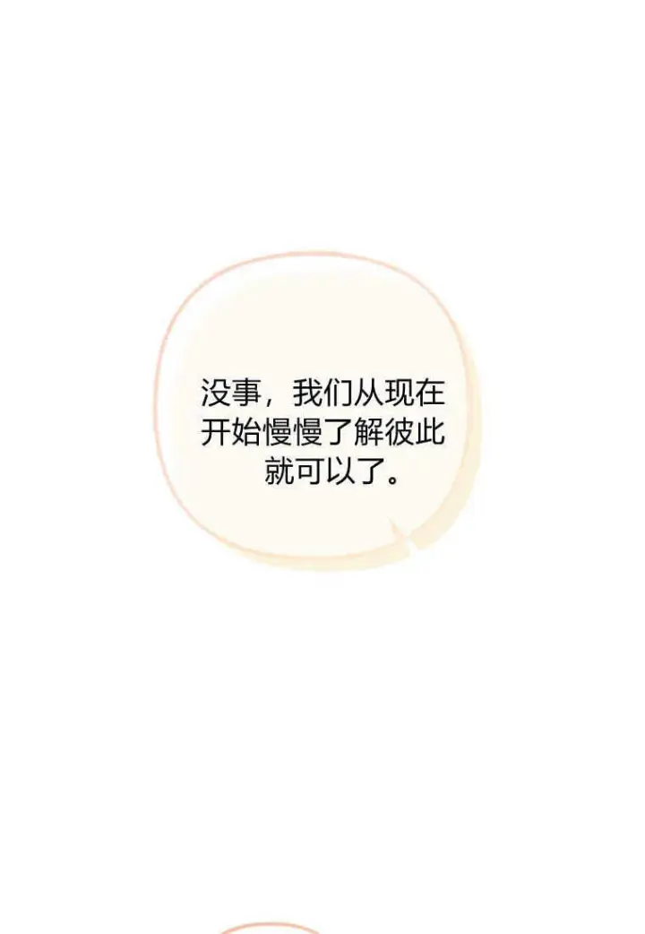 《砸钱养个未婚夫》第13话图67