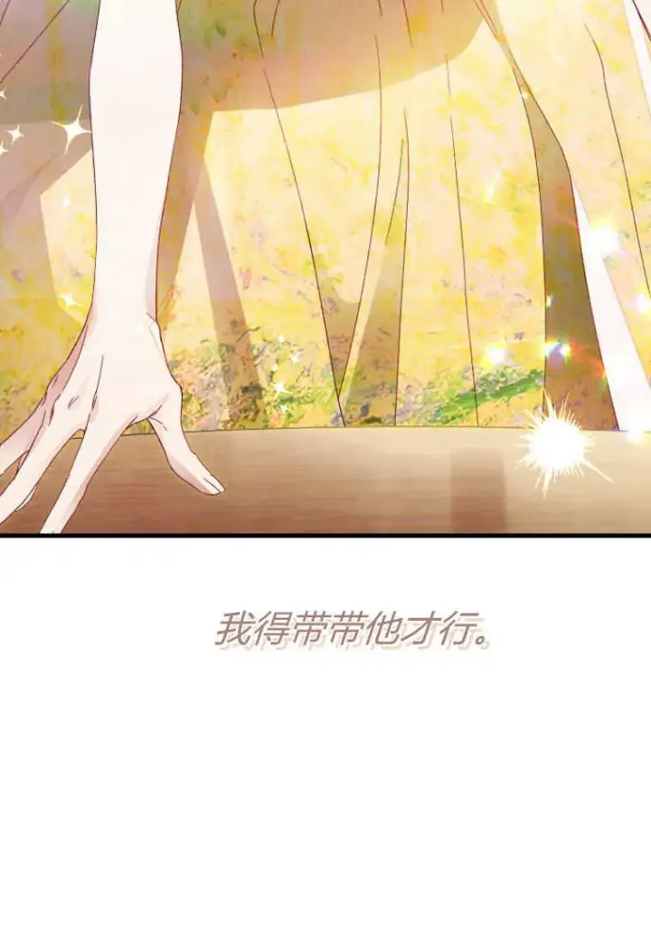 《砸钱养个未婚夫》第13话图71