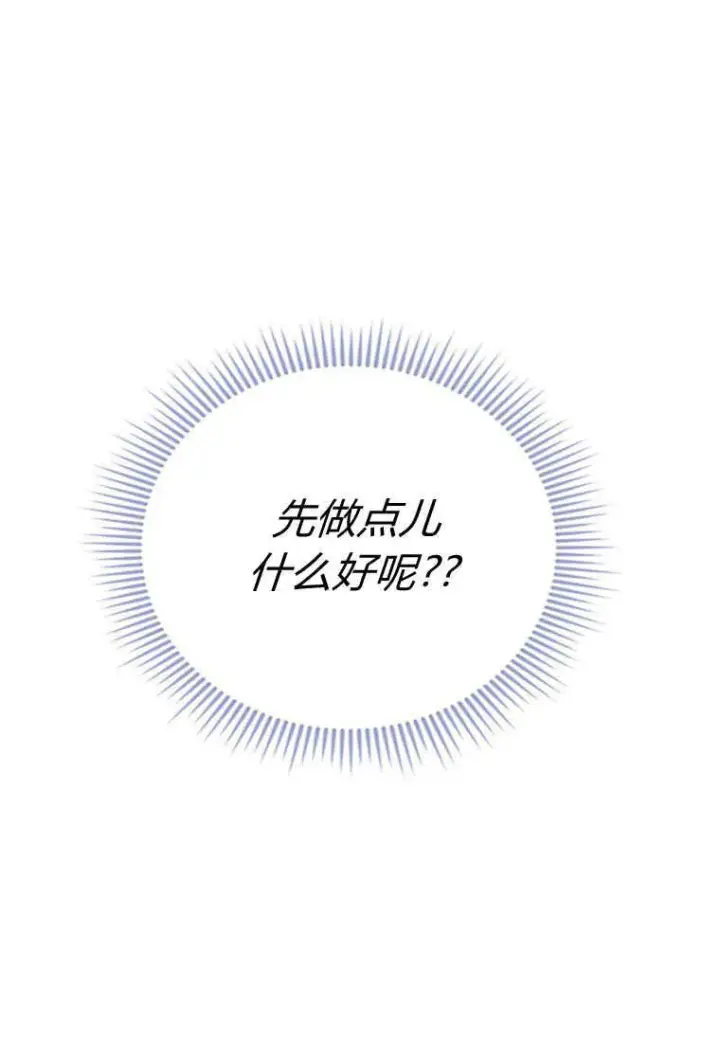 《砸钱养个未婚夫》第13话图81