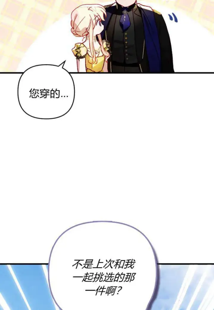 《砸钱养个未婚夫》第13话图87