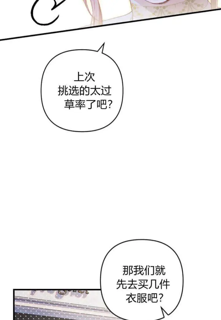 《砸钱养个未婚夫》第13话图91