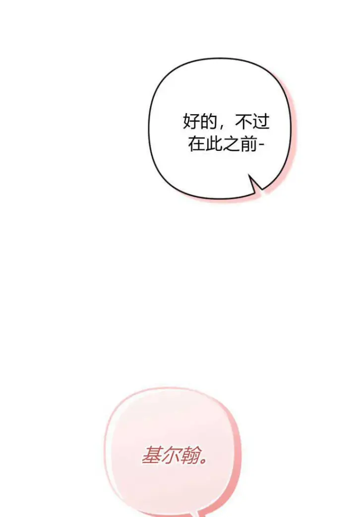 《砸钱养个未婚夫》第13话图93