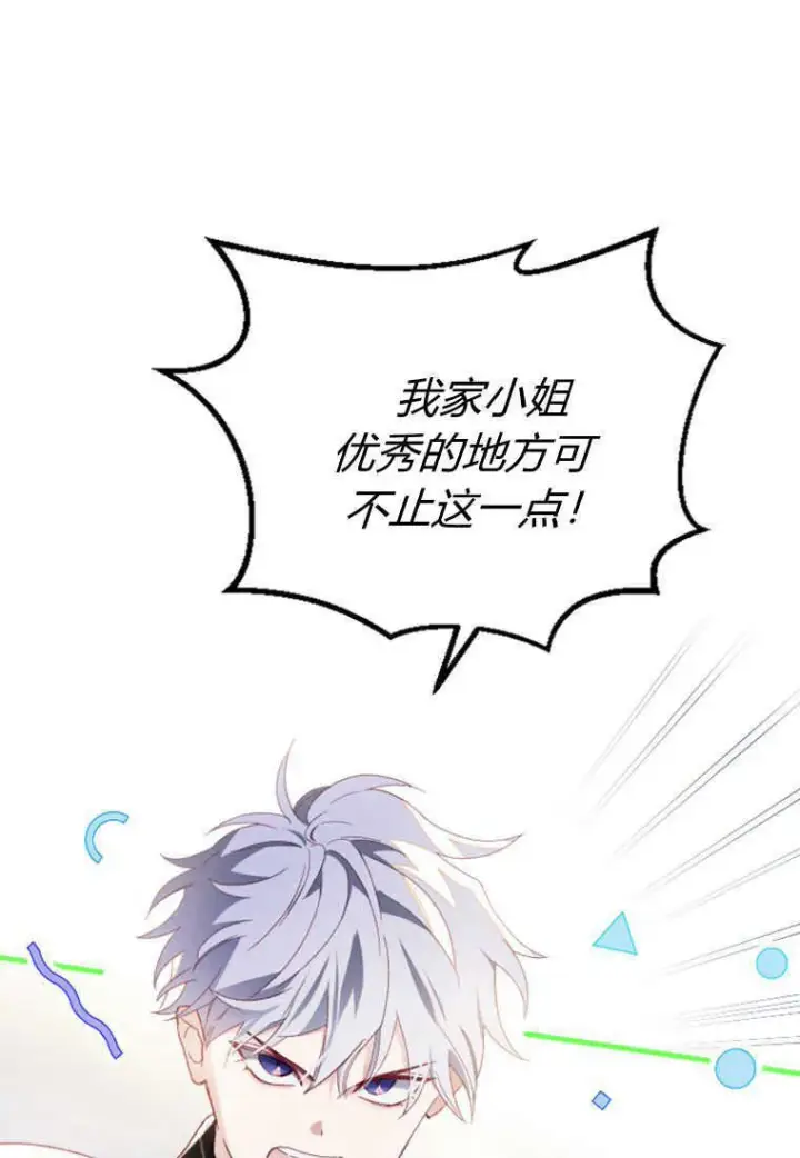 漫画《砸钱养个未婚夫》第14话第118张图