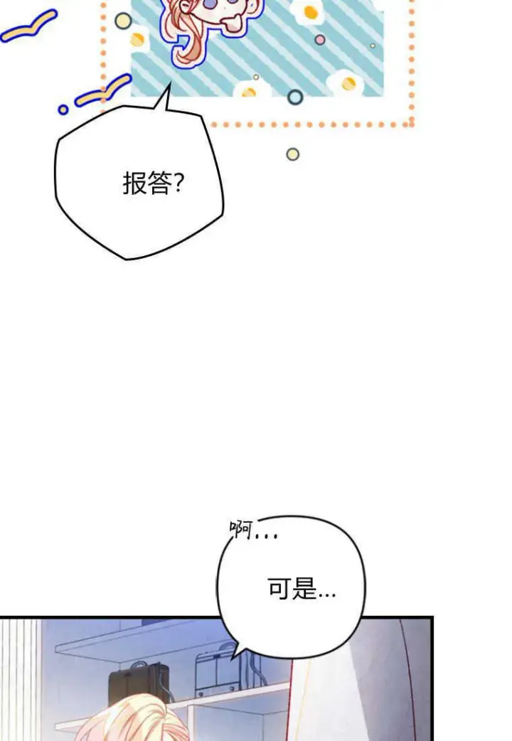 漫画《砸钱养个未婚夫》第14话第97张图