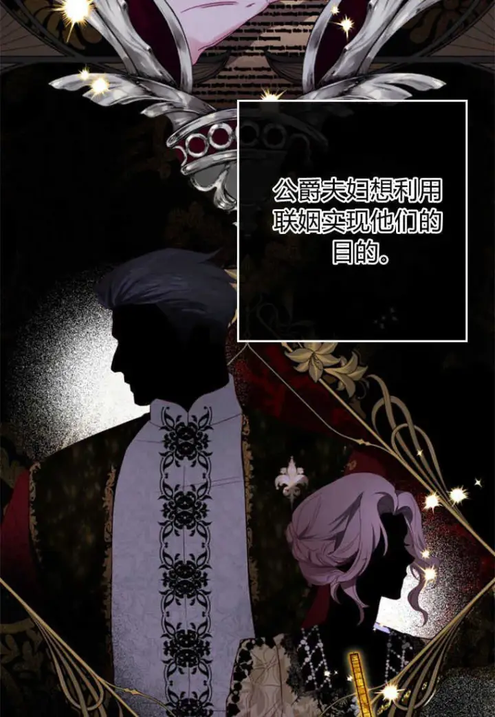 漫画《砸钱养个未婚夫》第15话第103张图