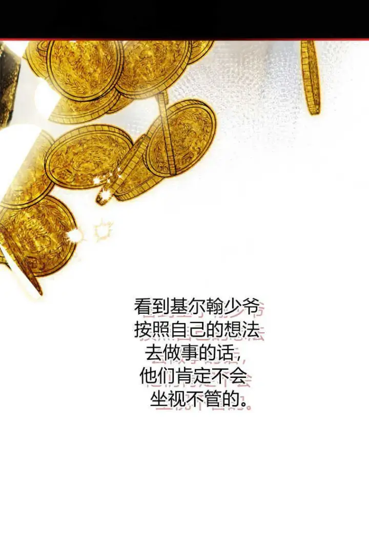 漫画《砸钱养个未婚夫》第15话第105张图