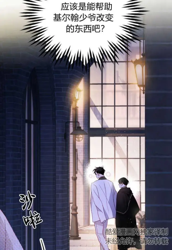漫画《砸钱养个未婚夫》第15话第111张图