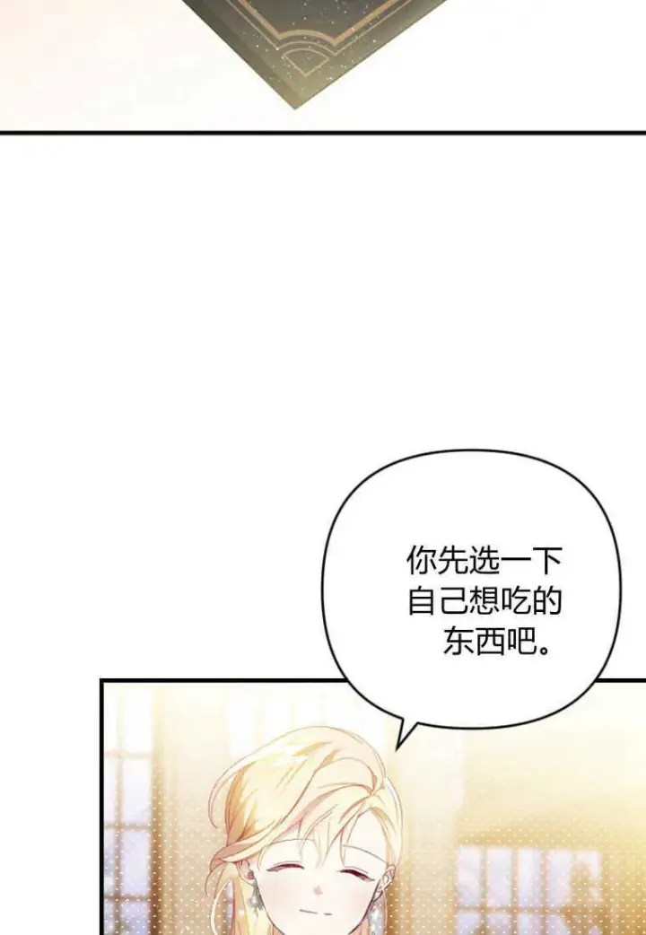 漫画《砸钱养个未婚夫》第15话第17张图