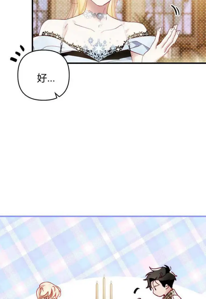 漫画《砸钱养个未婚夫》第15话第18张图