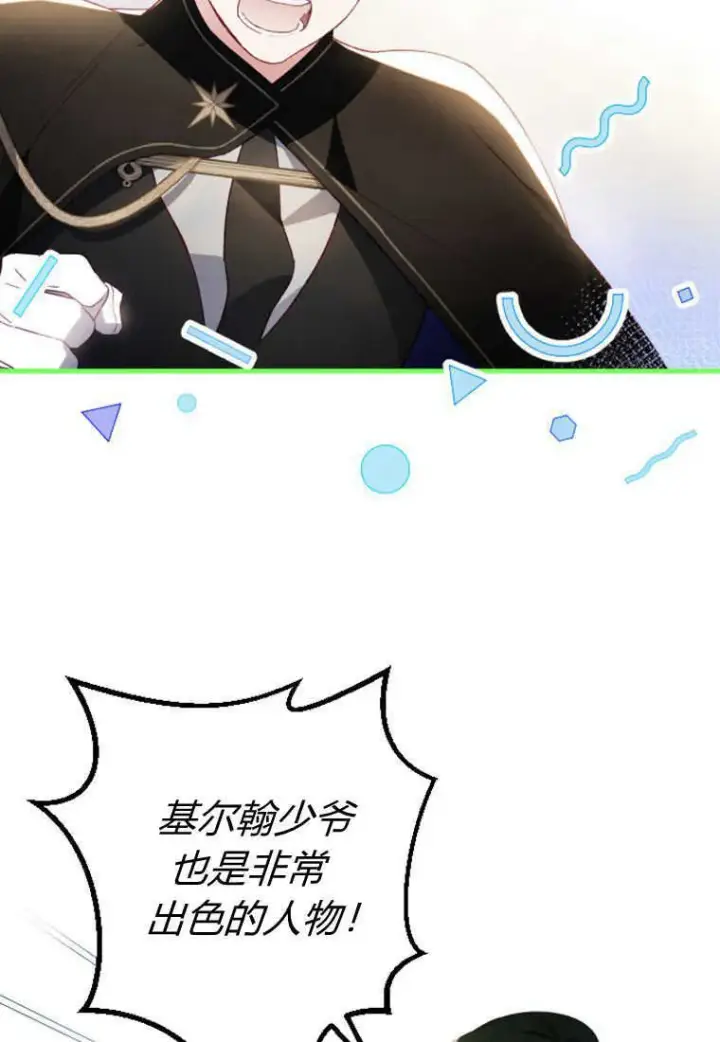 漫画《砸钱养个未婚夫》第15话第2张图