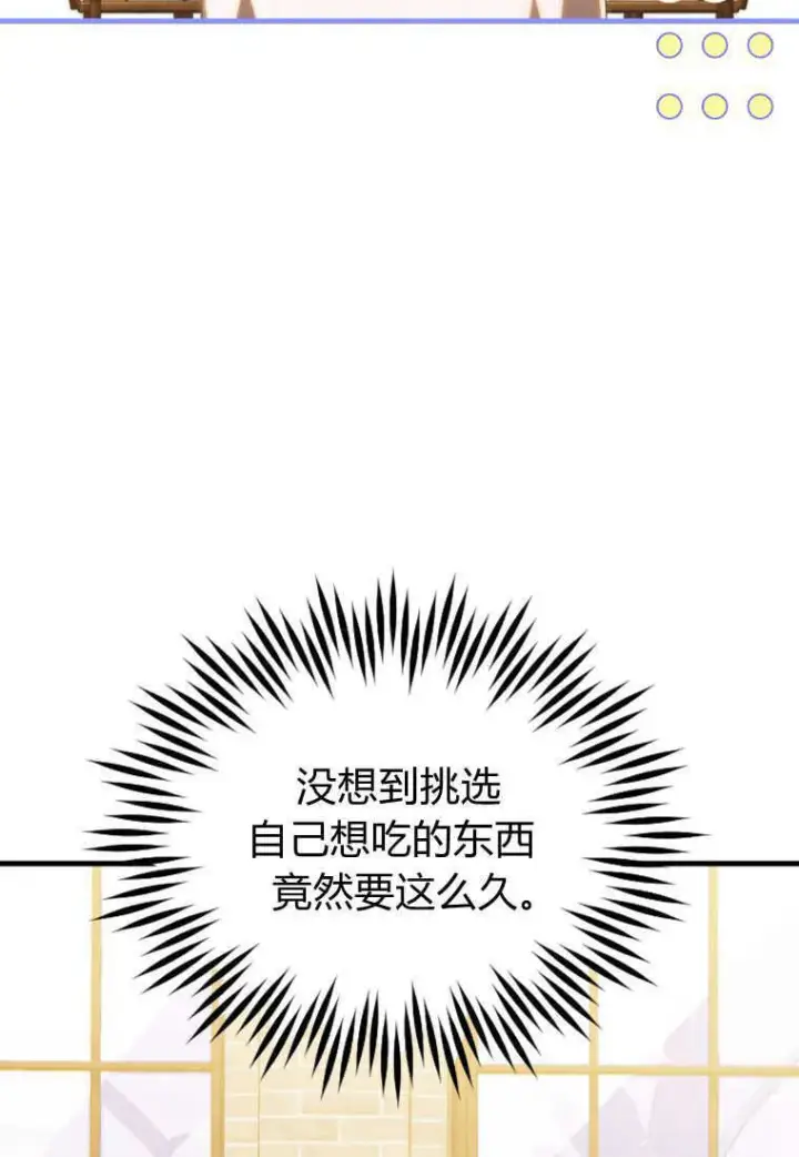 漫画《砸钱养个未婚夫》第15话第20张图