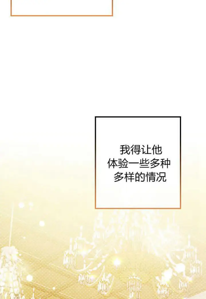 漫画《砸钱养个未婚夫》第15话第22张图