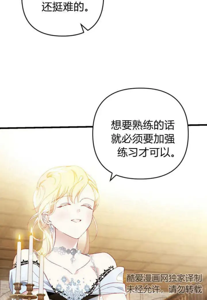 漫画《砸钱养个未婚夫》第15话第27张图