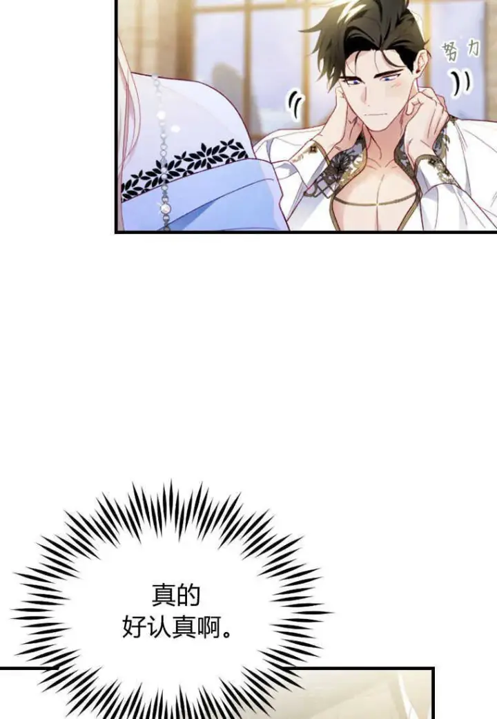漫画《砸钱养个未婚夫》第15话第30张图