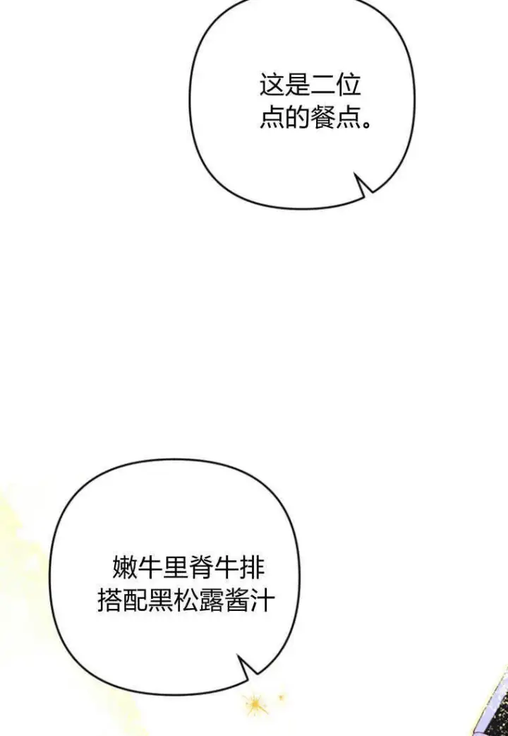 漫画《砸钱养个未婚夫》第15话第32张图