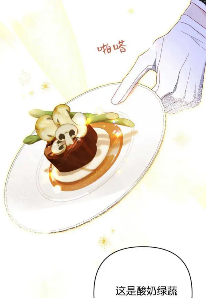 漫画《砸钱养个未婚夫》第15话第33张图