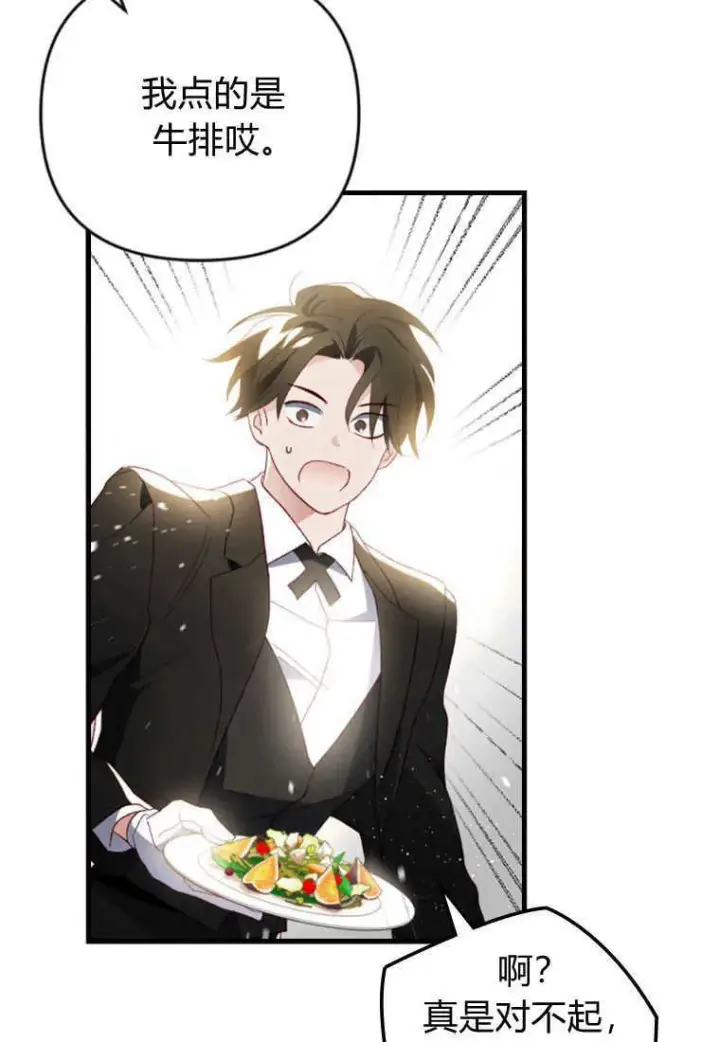 漫画《砸钱养个未婚夫》第15话第36张图