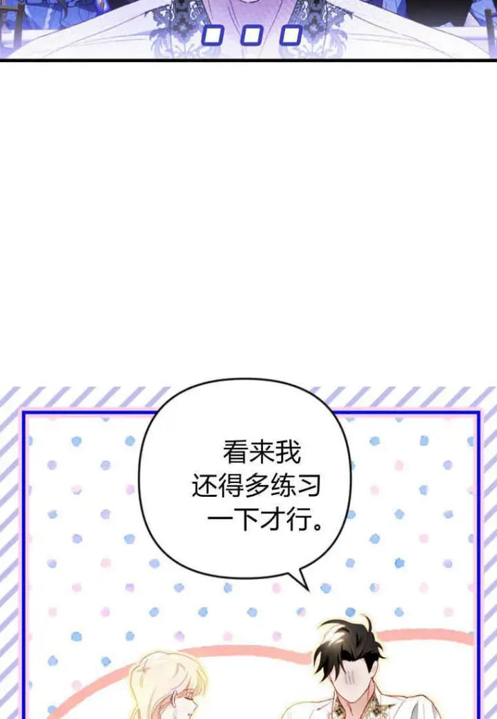 漫画《砸钱养个未婚夫》第15话第43张图