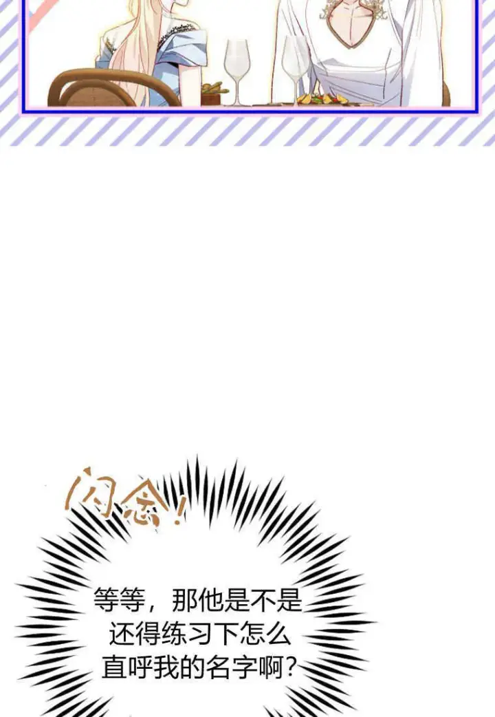 漫画《砸钱养个未婚夫》第15话第44张图