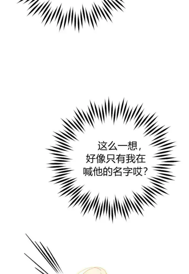 漫画《砸钱养个未婚夫》第15话第45张图