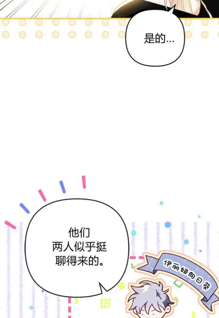 漫画《砸钱养个未婚夫》第15话第6张图