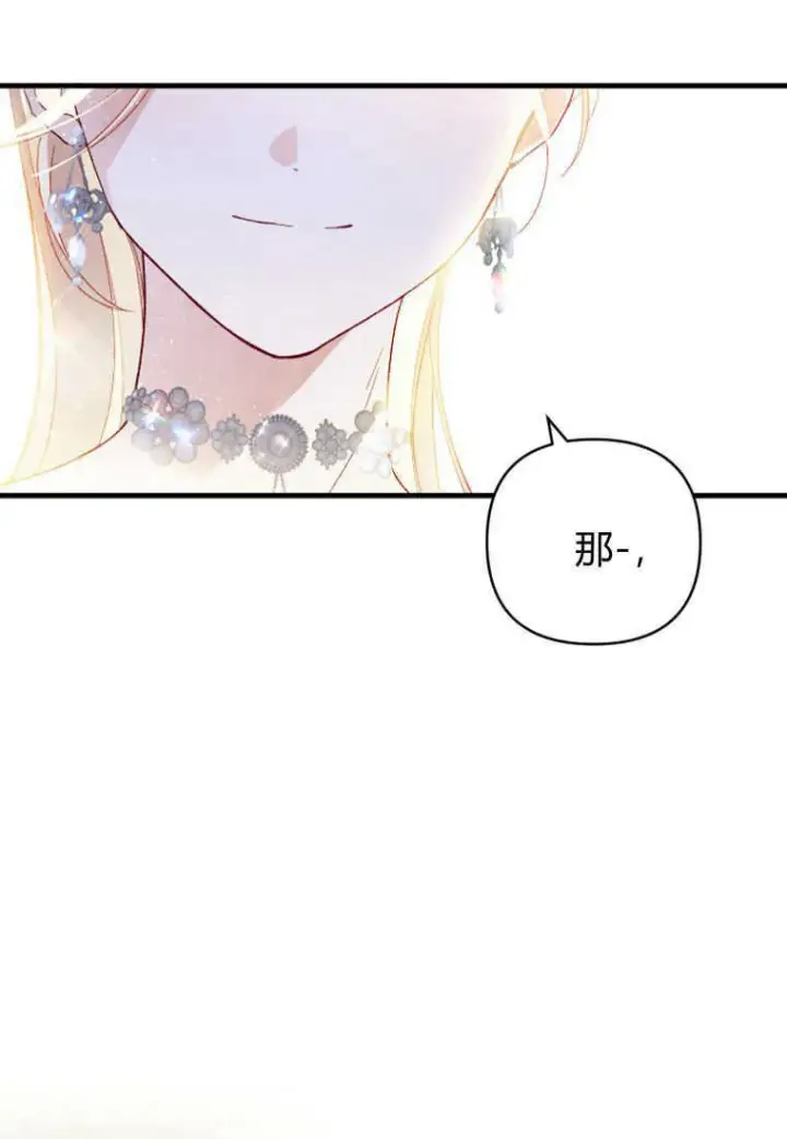 漫画《砸钱养个未婚夫》第15话第61张图