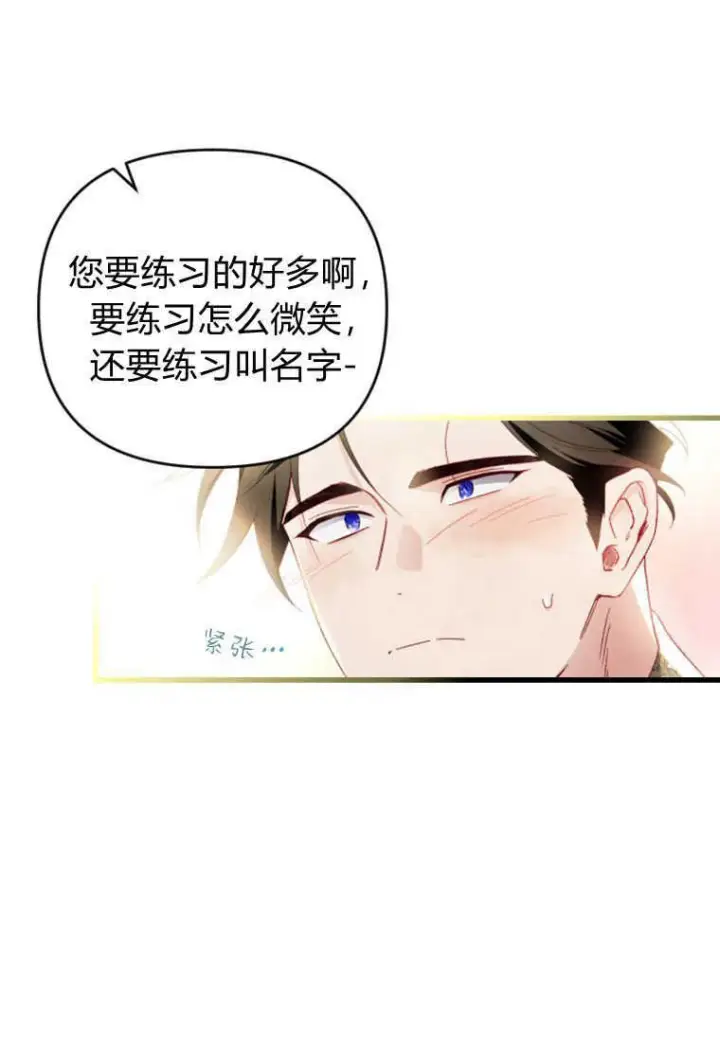 漫画《砸钱养个未婚夫》第15话第68张图