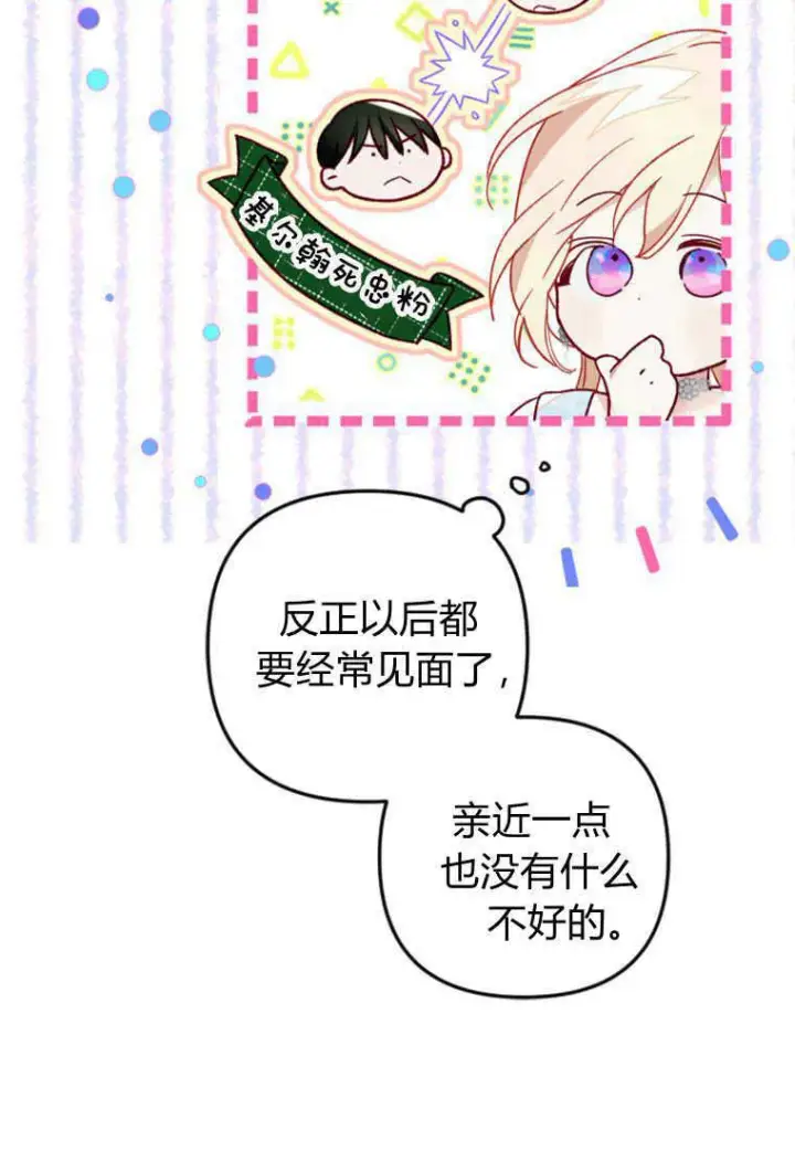漫画《砸钱养个未婚夫》第15话第7张图