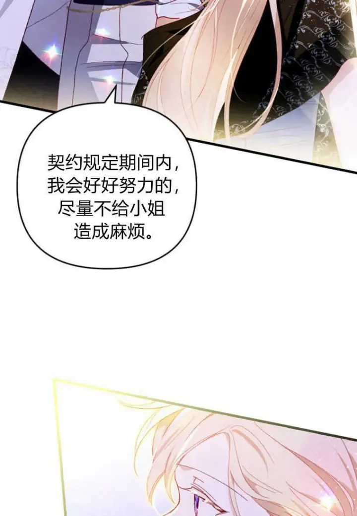 漫画《砸钱养个未婚夫》第15话第76张图