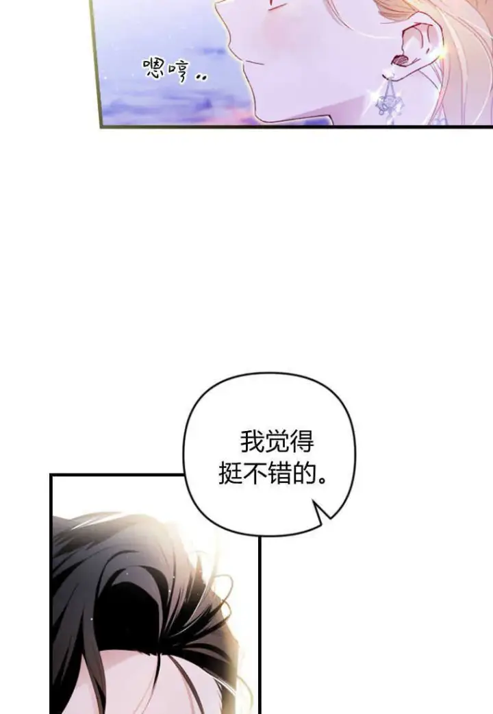 漫画《砸钱养个未婚夫》第15话第77张图