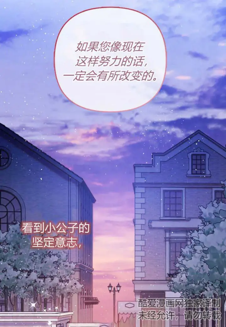 漫画《砸钱养个未婚夫》第15话第79张图
