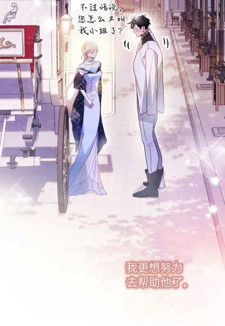 漫画《砸钱养个未婚夫》第15话第80张图