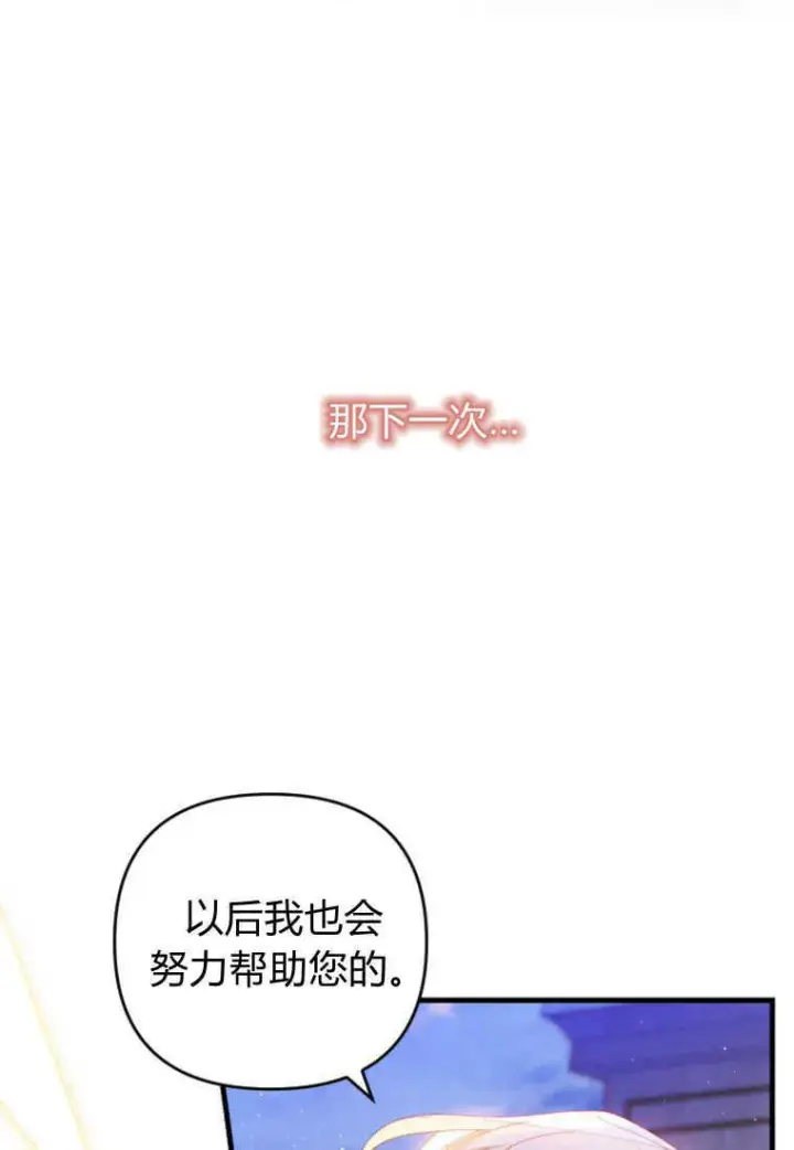 漫画《砸钱养个未婚夫》第15话第81张图