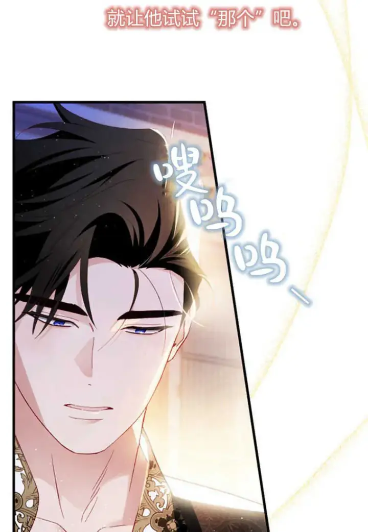 漫画《砸钱养个未婚夫》第15话第83张图