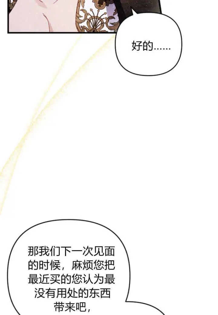 漫画《砸钱养个未婚夫》第15话第84张图