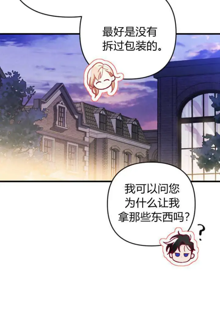 漫画《砸钱养个未婚夫》第15话第85张图