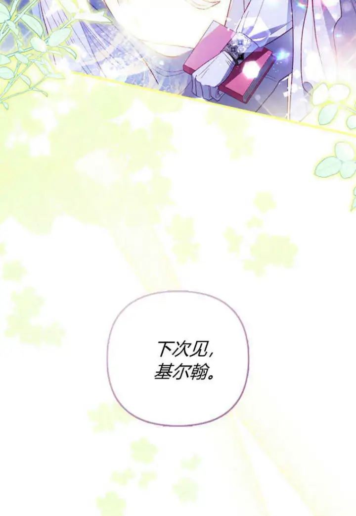 漫画《砸钱养个未婚夫》第15话第88张图