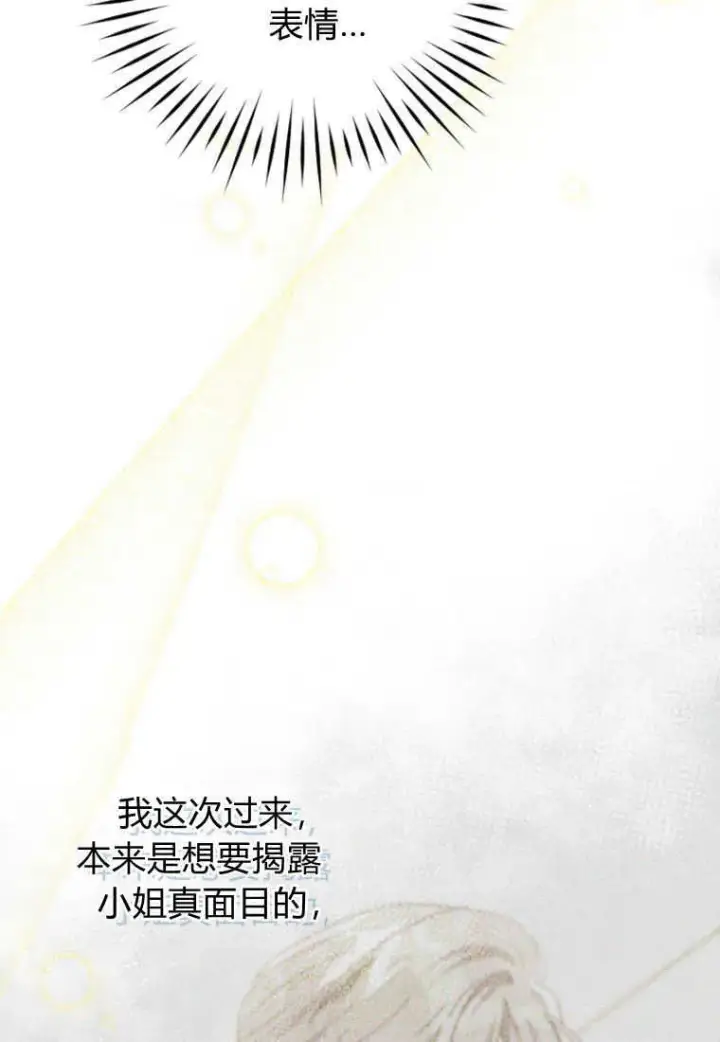 漫画《砸钱养个未婚夫》第15话第94张图