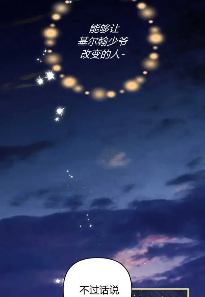 漫画《砸钱养个未婚夫》第15话第97张图