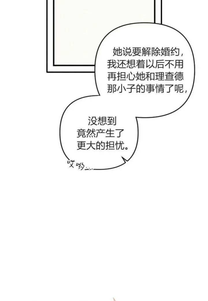 漫画《砸钱养个未婚夫》第16话第10张图