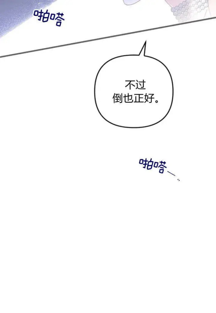 漫画《砸钱养个未婚夫》第16话第106张图