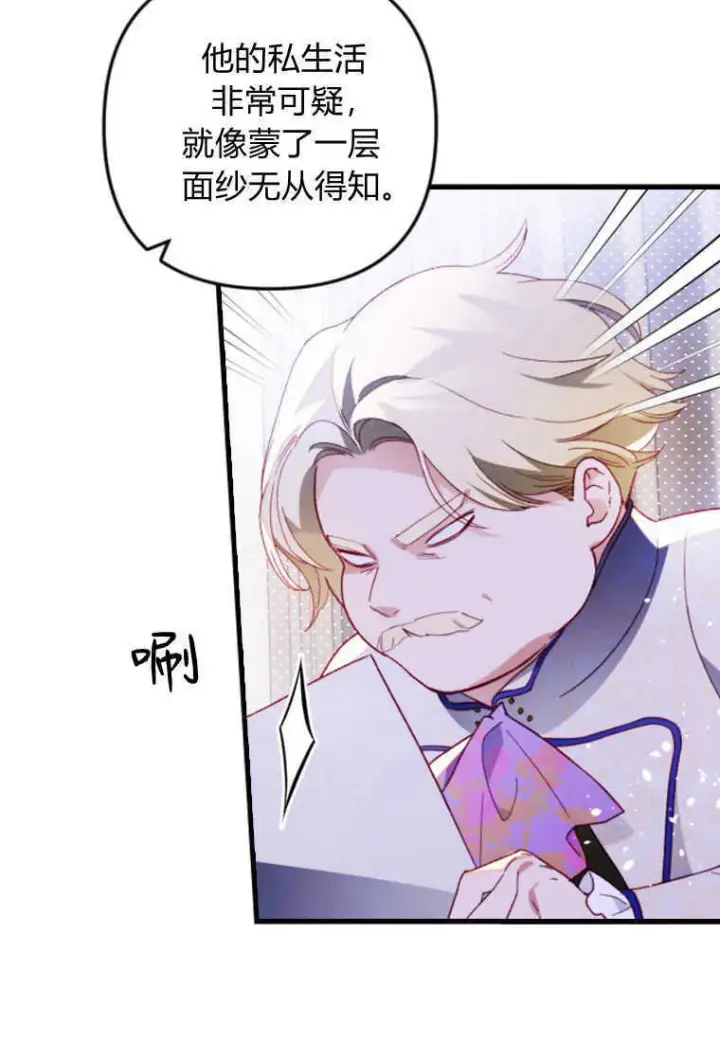 漫画《砸钱养个未婚夫》第16话第14张图