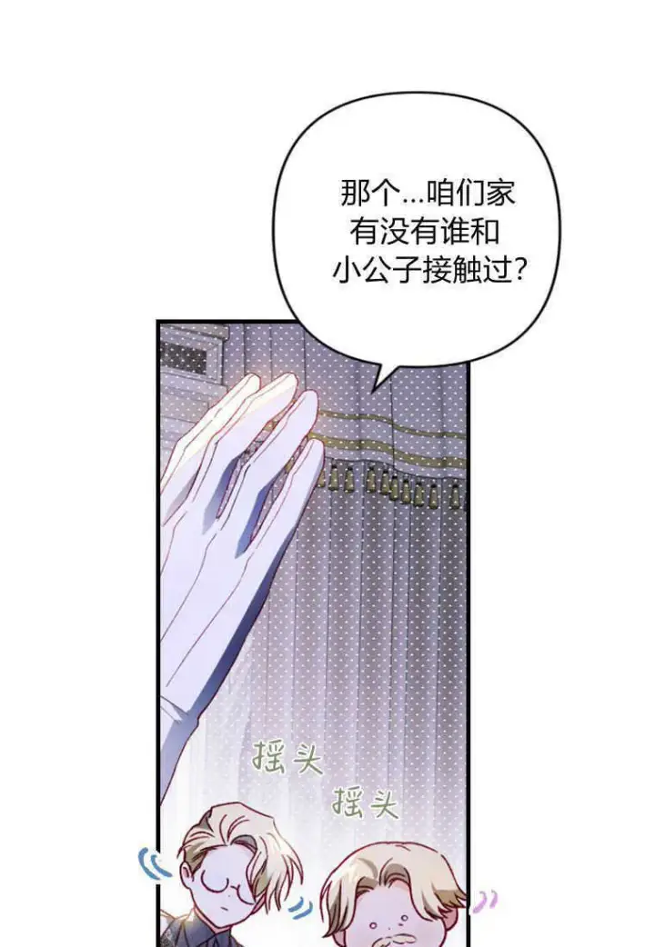 漫画《砸钱养个未婚夫》第16话第26张图
