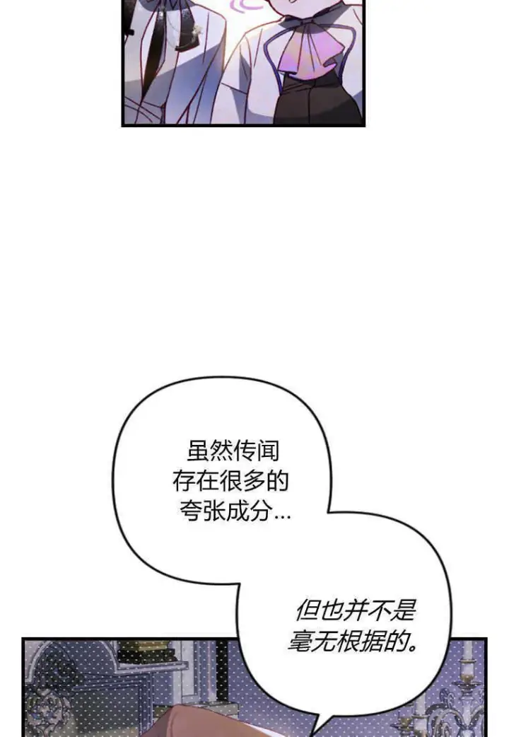 漫画《砸钱养个未婚夫》第16话第27张图