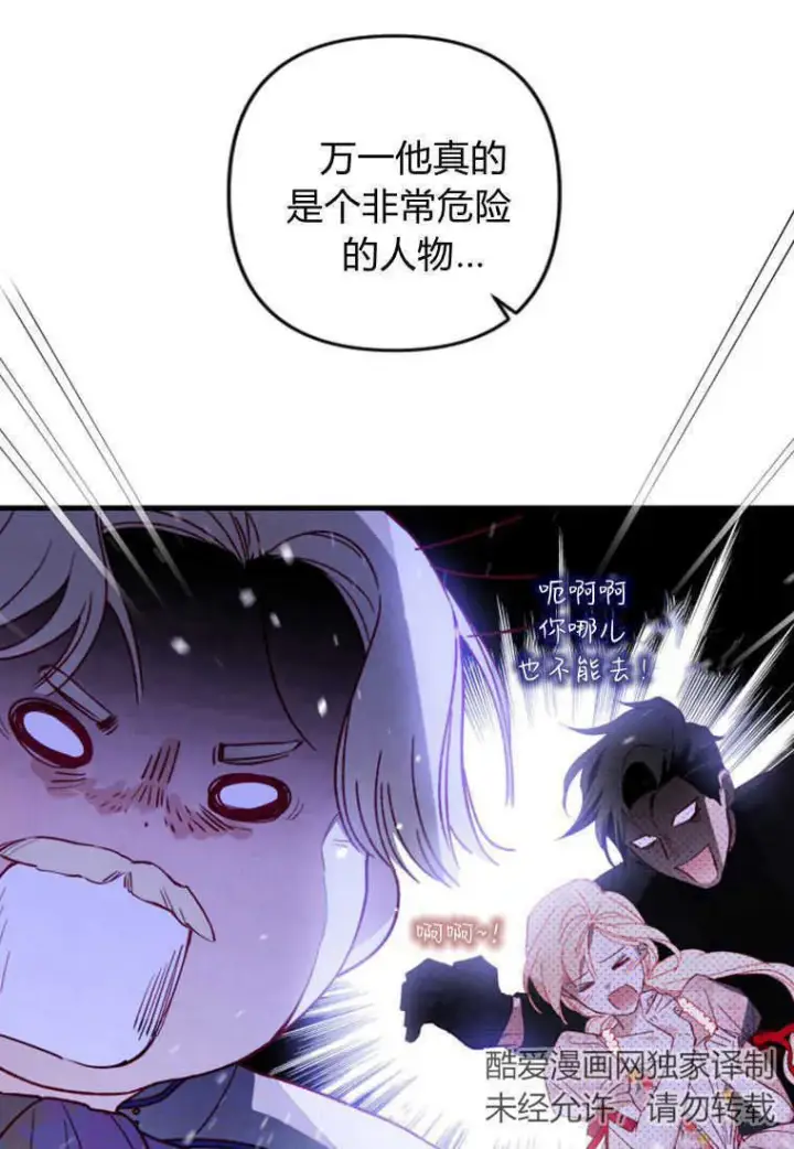 漫画《砸钱养个未婚夫》第16话第29张图